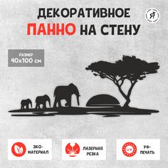 Панно ДДДятел Африка из дерева на стену