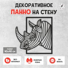 Панно ДДДятел Носорог из дерева на стену