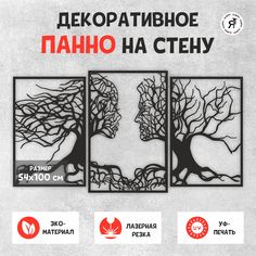 Панно ДДДятел Силуэты из дерева на стену