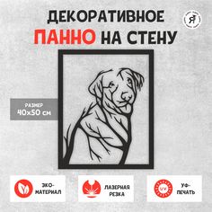 Панно ДДДятел Собака из дерева на стену