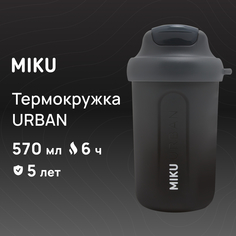 Термокружка Miku URBAN 570 мл черный TH-MGB-570-BLK