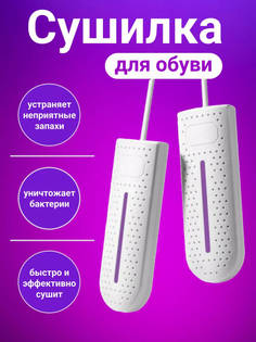 Сушилка для обуви ультрафиолетовая электрическая от ВМ No Brand