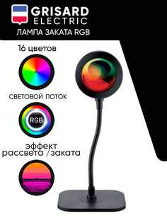 Светодиодный LED-светильник Grisard Electric GRE-002-0128 лампа Заката RGB