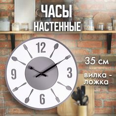 Часы настенные Рубин Вилка-Ложка из МДФ, d=35