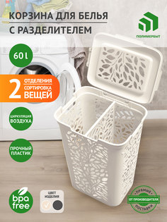 Корзина для белья корзина для ванны Полимербыт 60л