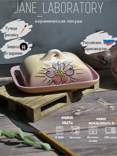 Керамическая масленка для масла Jane_laboratory с крышкой 75х175х135 см