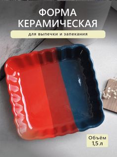 Форма для запекания Jane_laboratory керамическая квадратная 1,5 л