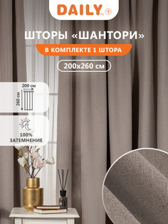 Штора Daily by T Шантори для гостиной в спальню на кухню 200х260 блэкаут 1шт