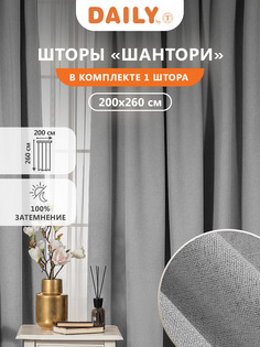 Штора Daily by T Шантори для гостиной в спальню на кухню 200х260 блэкаут 1шт