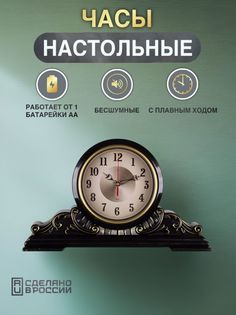 Настольные часы Rubin кварцевые бесшумные 43х25 см