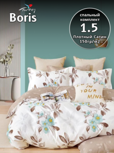 Постельное белье Belle Store BRShl 1.5 спальное сатин бежевое