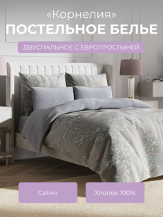 Комплект постельного белья 2 спальный Ecotex Гармоника Корнелия