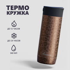Термокружка для кофе Peakvil 360 мл