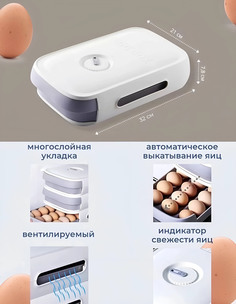 Контейнер для хранения яиц EFH на 18-24 яица 32 см белый