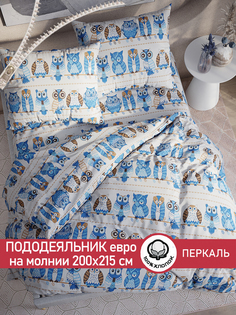 Пододеяльник Cказка "Совушки" евро 200х215 см