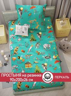 Простынь на резинке Cказка "Веселая азбука" 90х200 см