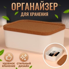 Контейнер для хранения BEROSSI Korely с крышкой, 15,9х11,4х6 цвет слоновая кость