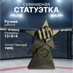 Кубок спортивный Sportivno статуэтка БОЕЦ