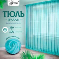 Тюль Bevial 250х300 см,на шторной ленте, бирюзовый No Brand
