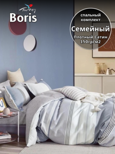 Комплект постельного белья Belle Store Boris Home Collection Семейное сатин