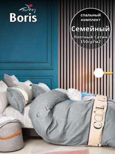 Комплект постельного белья Belle Store Boris Home Collection Семейное сатин