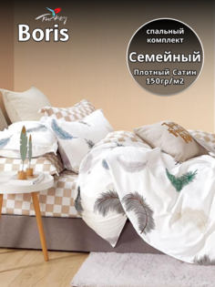 Комплект постельного белья Belle Store Boris Home Collection Семейное сатин