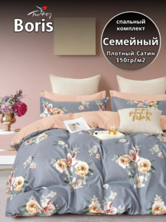 Комплект постельного белья Belle Store Boris Home Collection Семейное сатин