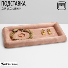 Подставка для украшений Queen fair без вставок Плюш флок розовая 12x20x1 8 см