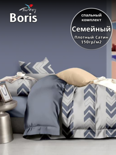 Комплект постельного белья Belle Store Boris Home Collection Семейное сатин