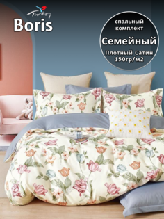 Комплект постельного белья Belle Store Boris Home Collection Семейное сатин
