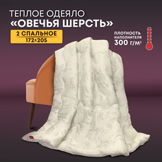 Одеяло Ol-tex Овечья шерсть 172х205 ОШМ-18-4