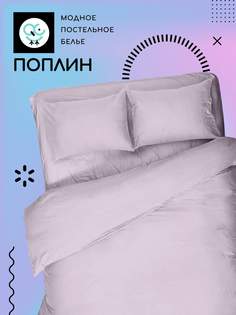 Постельное белье Uniqcute из поплина 1,5 спальное наволочки 50х70 см розовый кварц