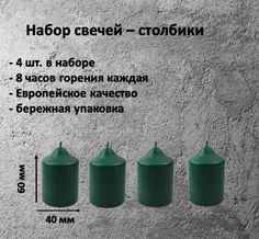 Свеча столбик зеленый набор 4 шт 4 х 6 см Антей Candle