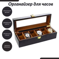 Шкатулка Buxibo Органайзер для часов в деревянном корпусе