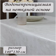 Скатерть Ларио белый 140*130см No Brand