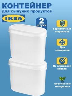 Контейнер для сыпучих продуктов IKEA JАKTIG ЭКТИГ 2шт 11 л прозрачный