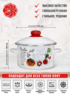 Кастрюля Эмаль Паста 20л метоб