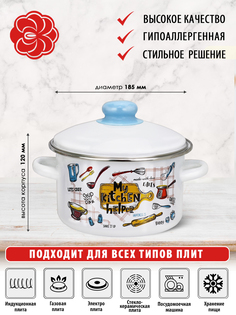 Кастрюля эмал цил Домашняя кухня 30л метоб Эмаль