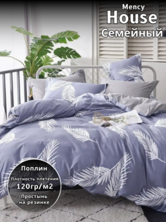 Комплект постельного белья Belle Store Mency House Семейное поплин фиолетовый