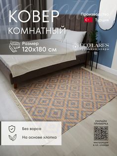 Ковер комнатный Eco Lares 120х180 коричневый