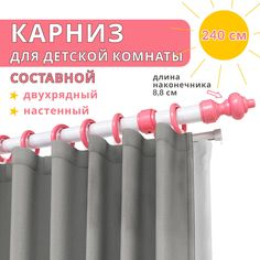 Карниз для штор Уют двухрядный настенный круглый розовый с белым 240 см составной