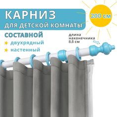 Карниз для штор Уют двухрядный настенный круглый голубой с белым 200 см составной