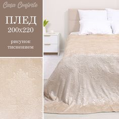 Плед микрофибра Casa Conforte Palazzo бежевый 200x220