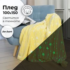 Плед микрофибра Casa Conforte Stella 100х150 жёлтый светящийся