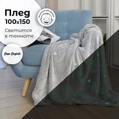 Плед фланель Stella Corgi 100х150 светло-серый светящийся Casa Conforte