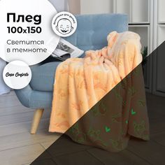 Плед фланель Stella Corgi 100х150 персиковый светящийся Casa Conforte
