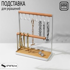 Подставка для украшений Queen fair Универсальная 3-х уровневая 22x9 8x26 3 см белая