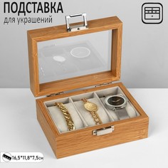 Подставка для часов Queen fair браслетов дерево 3 места 16 5x11 8x7 5 см серая