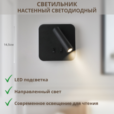 Светильник настенный FEDOTOV лампа для чтения LED 3000К квадратный черный