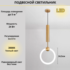 Светильник потолочный светодиодный FEDOTOV 24Вт 3000К кольцо 245см